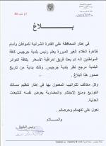 حول مراقبة الأسعار ببلدية بوعرقوب