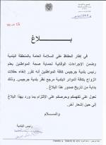 حول قرار إلغاء حفلات الزواج بكامل دوائر بلدية بوعرقوب